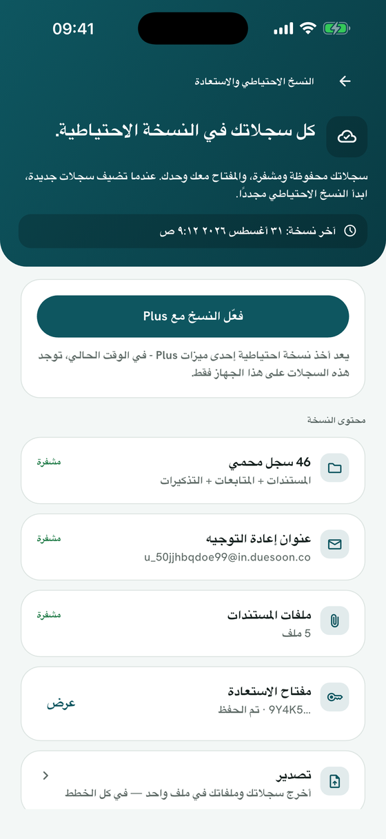 نسخة احتياطية مشفّرة
