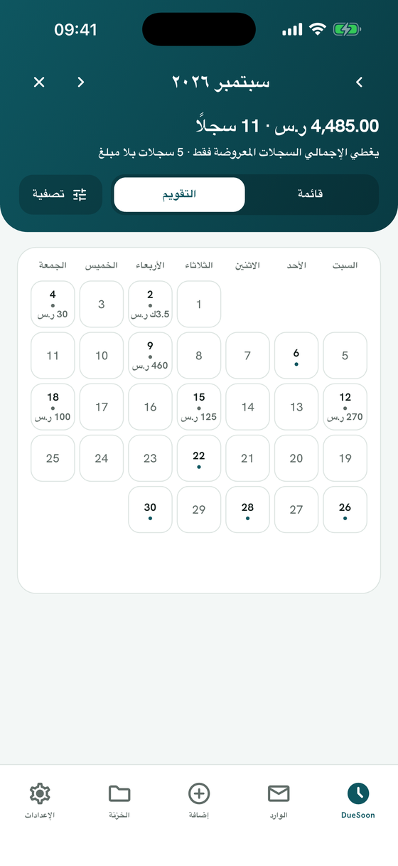 قائمة أو تقويم