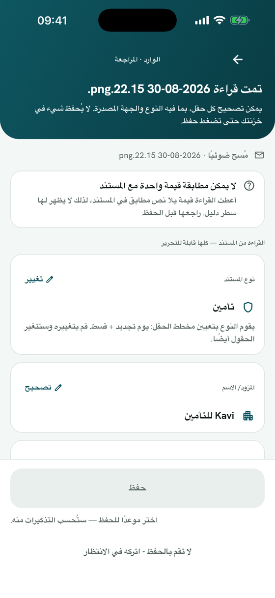 راجع قبل الحفظ