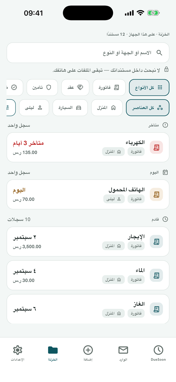 كل شيء في خزنة واحدة
