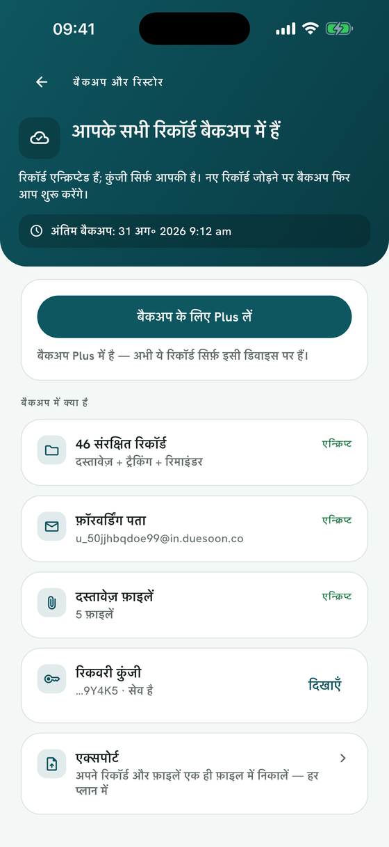 एन्क्रिप्टेड बैकअप