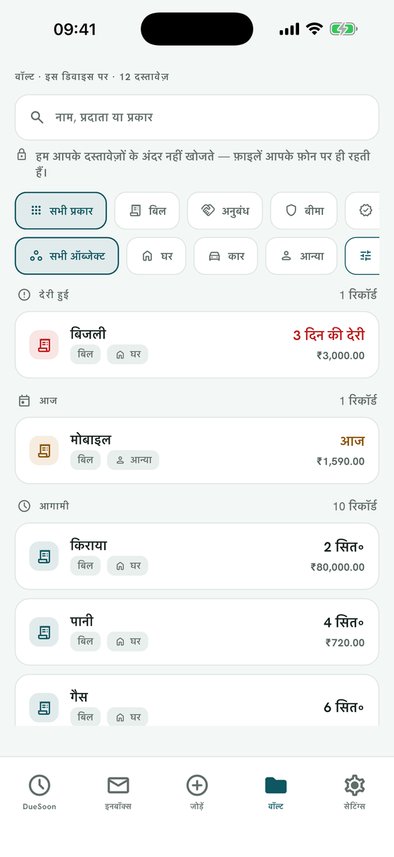 सब कुछ एक वॉल्ट में