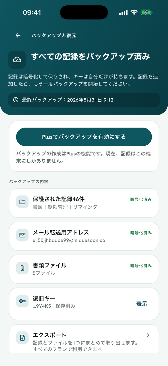 暗号化バックアップ