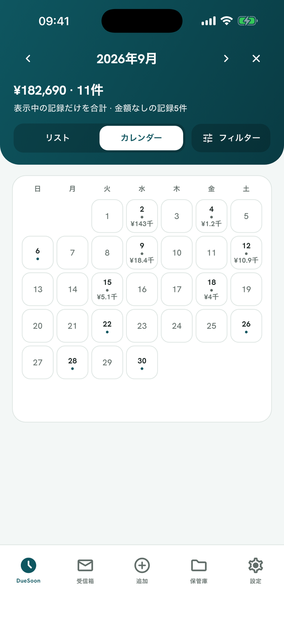 リストかカレンダーか