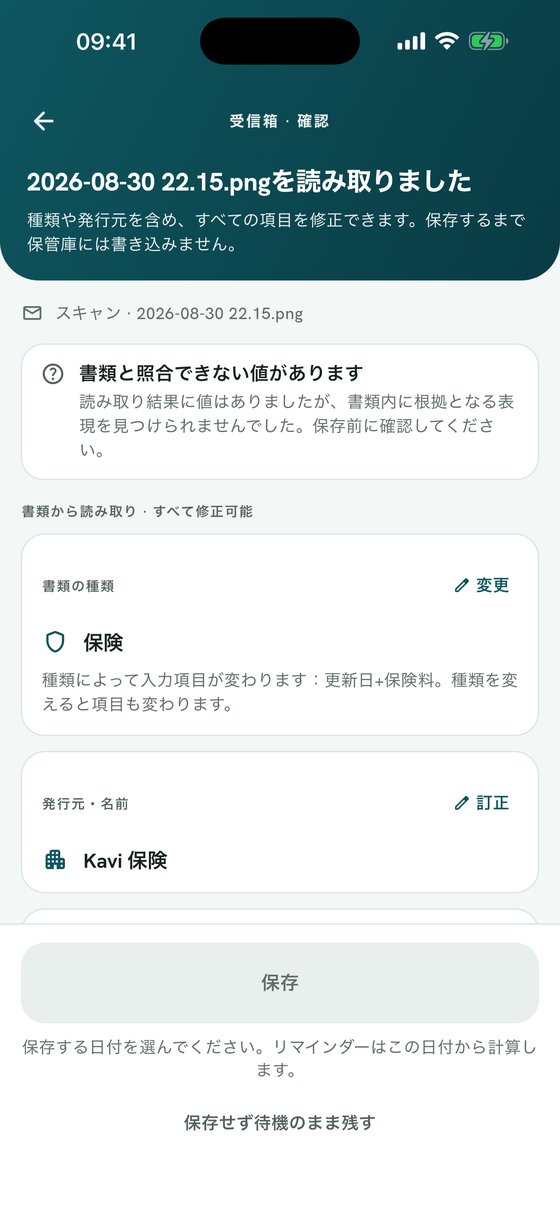 保存する前に確認