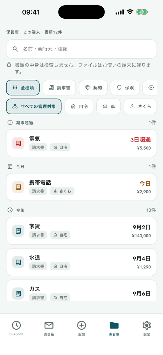 すべてをひとつの保管庫に