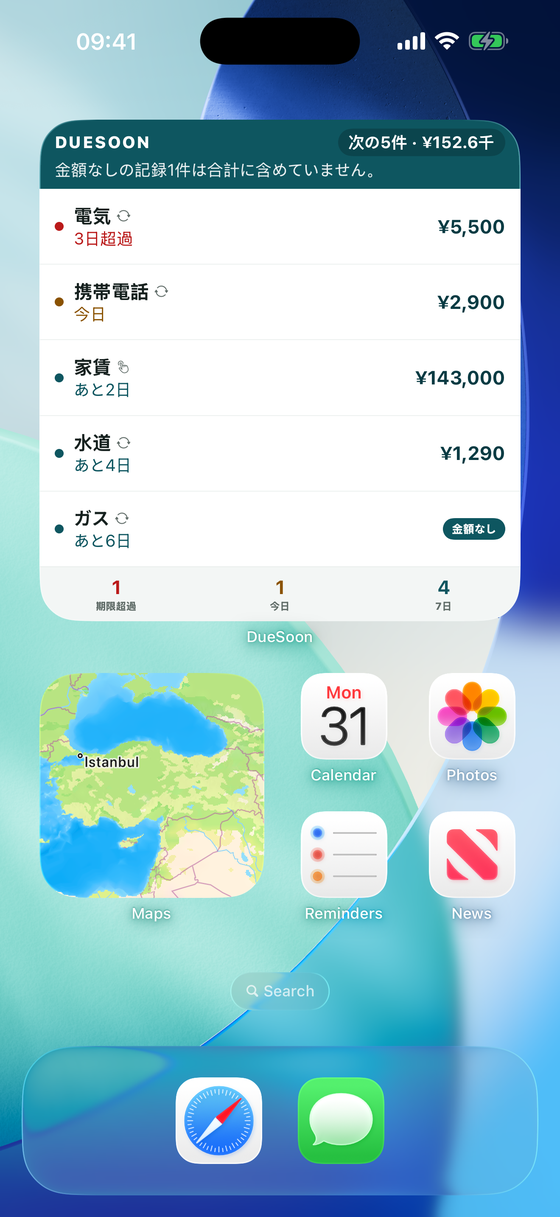 ホーム画面ウィジェット
