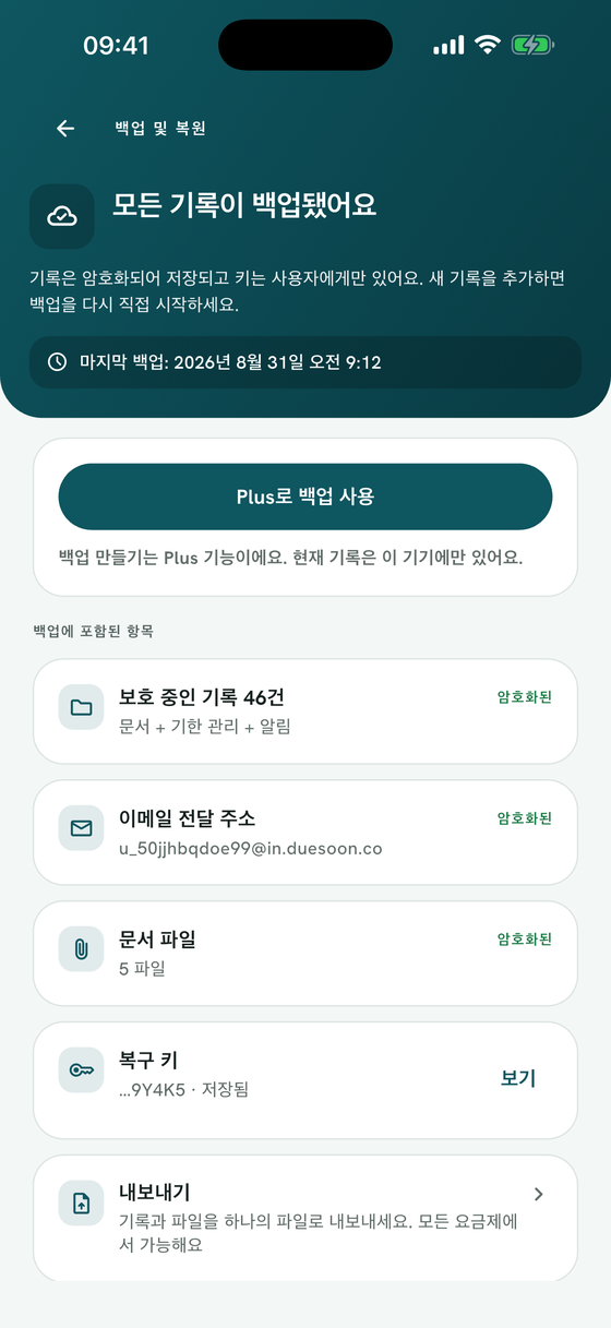 암호화 백업