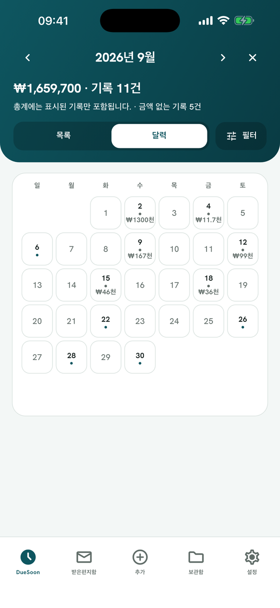 목록 또는 달력