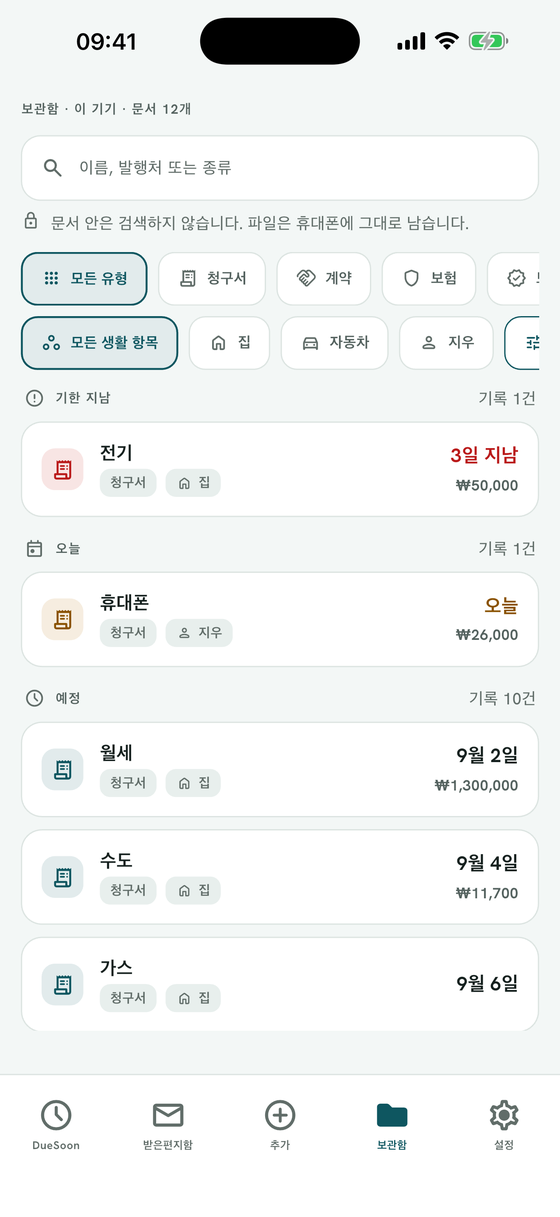 모든 것을 하나의 보관함에