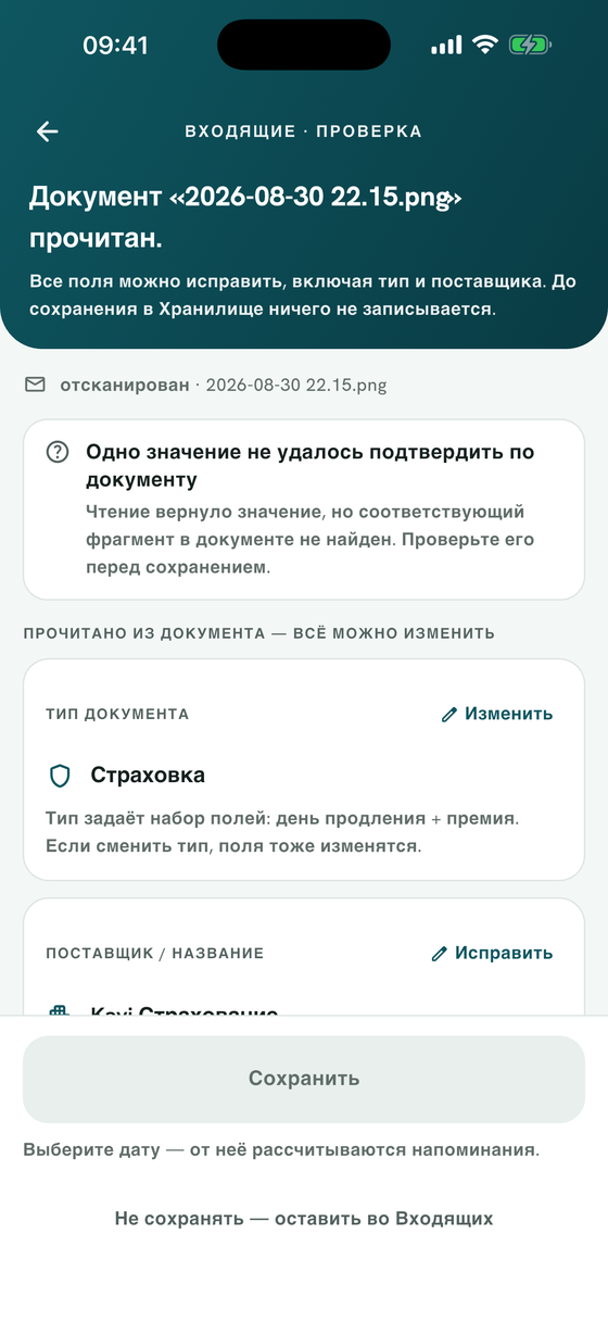 Проверьте перед сохранением