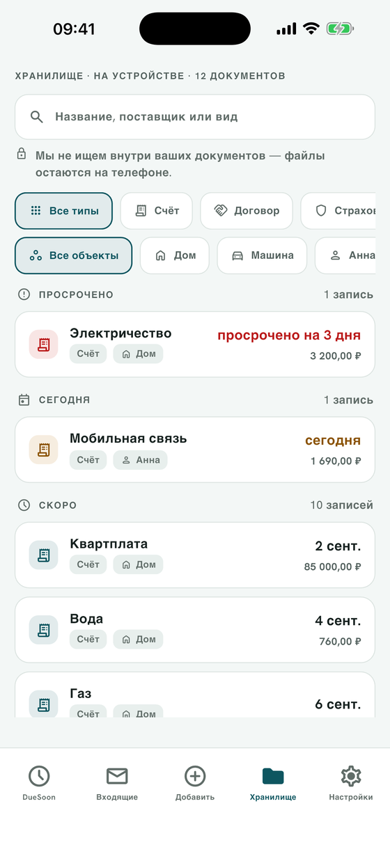 Всё в одном хранилище