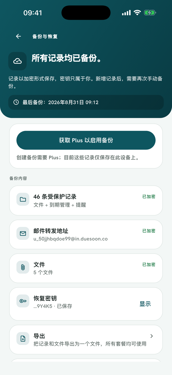 加密备份